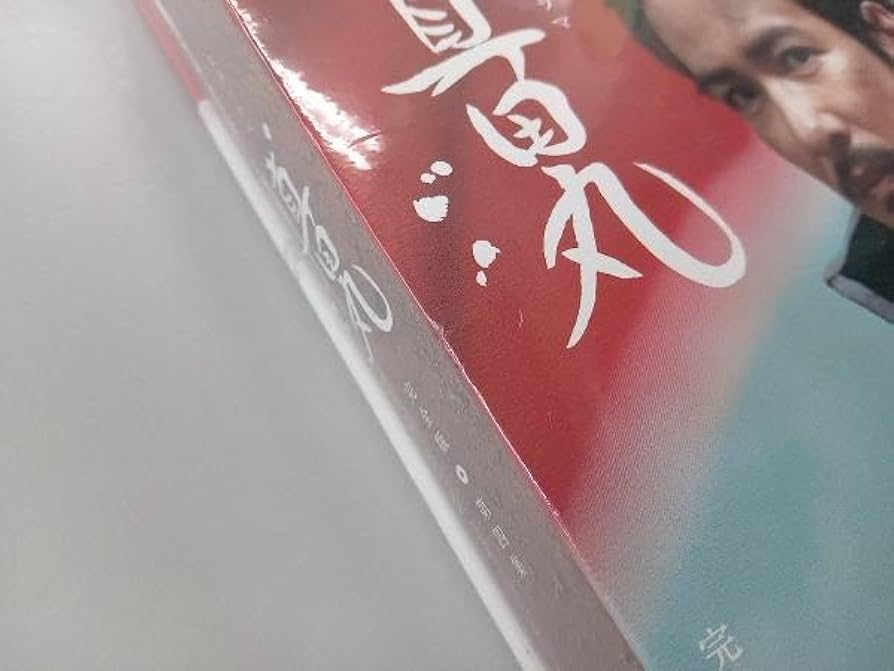 大河ドラマ　真田丸　完全版　第四集（Ｂｌｕ－ｒａｙ　Ｄｉｓｃ） Amazon.co.jp: 【未開封】大河ドラマ 真田丸 完全版 第四集(Blu